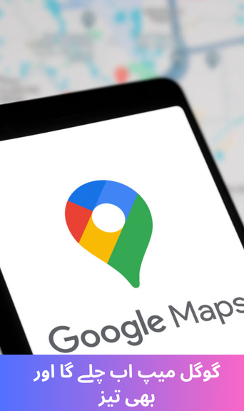 Google Maps will now work faster